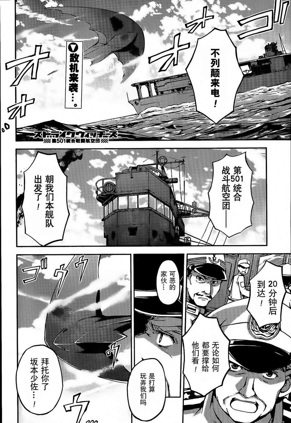 强袭魔女：第501统合战斗航空团第3话图