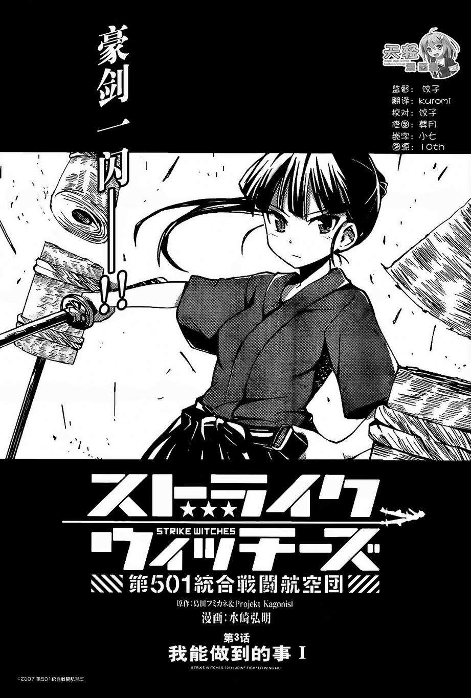 强袭魔女：第501统合战斗航空团第3话图