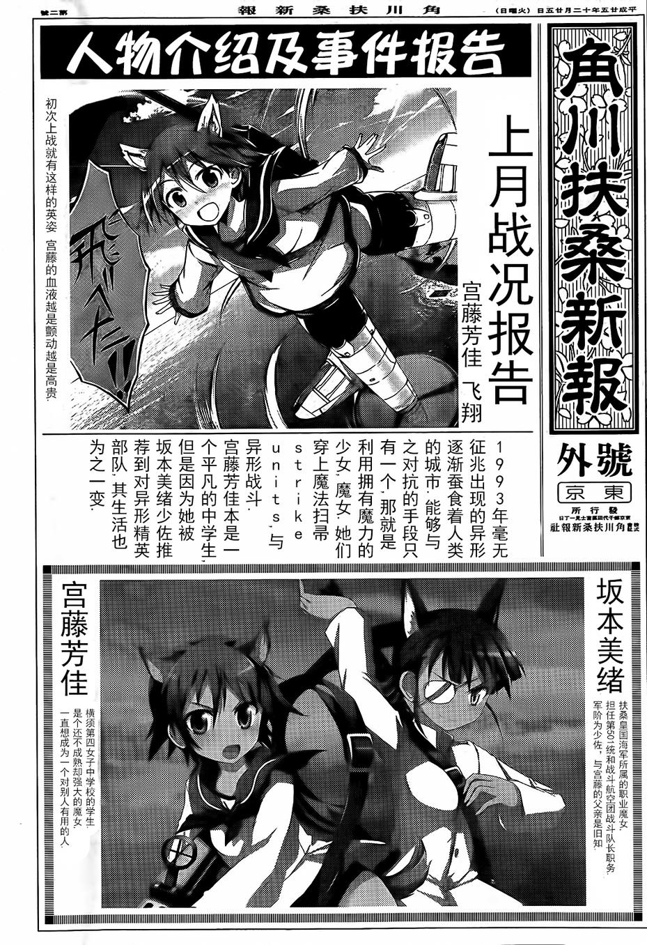 强袭魔女：第501统合战斗航空团第4话图