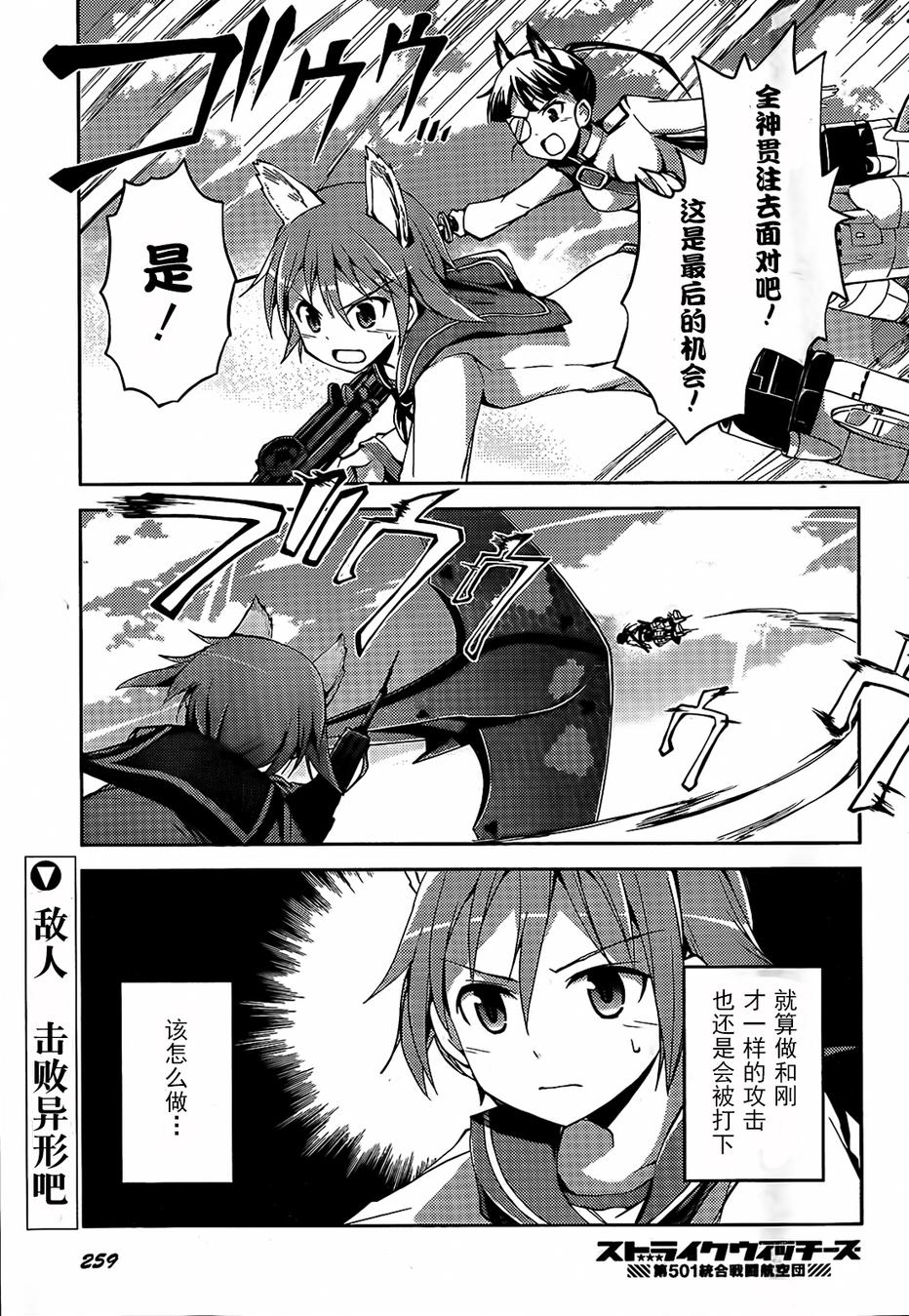 强袭魔女：第501统合战斗航空团第4话图