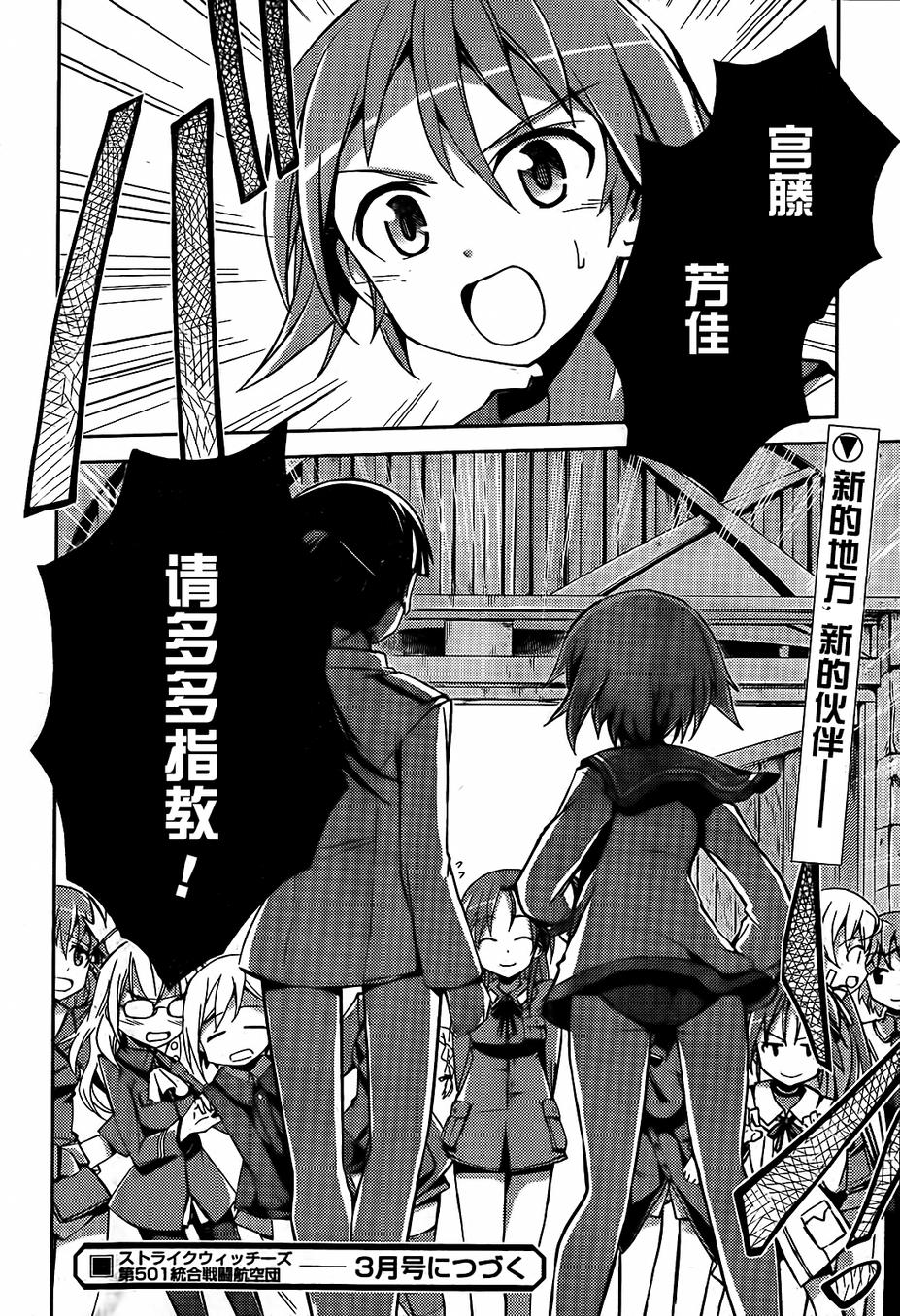 强袭魔女：第501统合战斗航空团第4话图