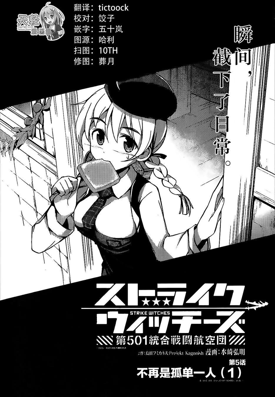 强袭魔女：第501统合战斗航空团第5话图