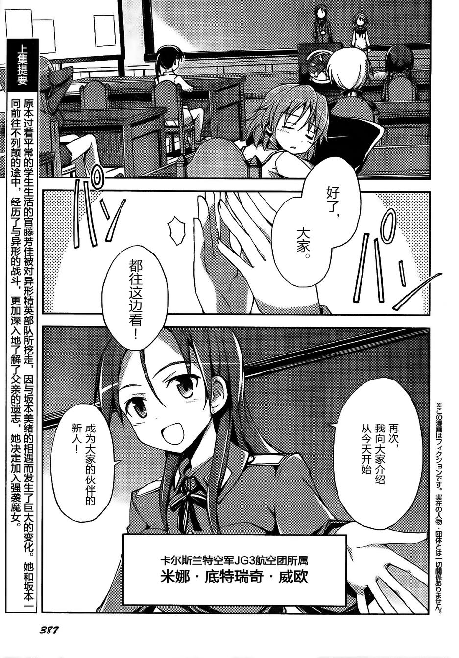 强袭魔女：第501统合战斗航空团第5话图