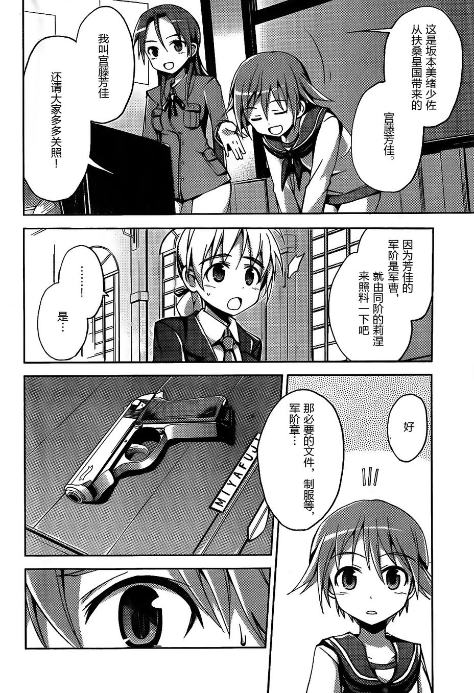 强袭魔女：第501统合战斗航空团第5话图