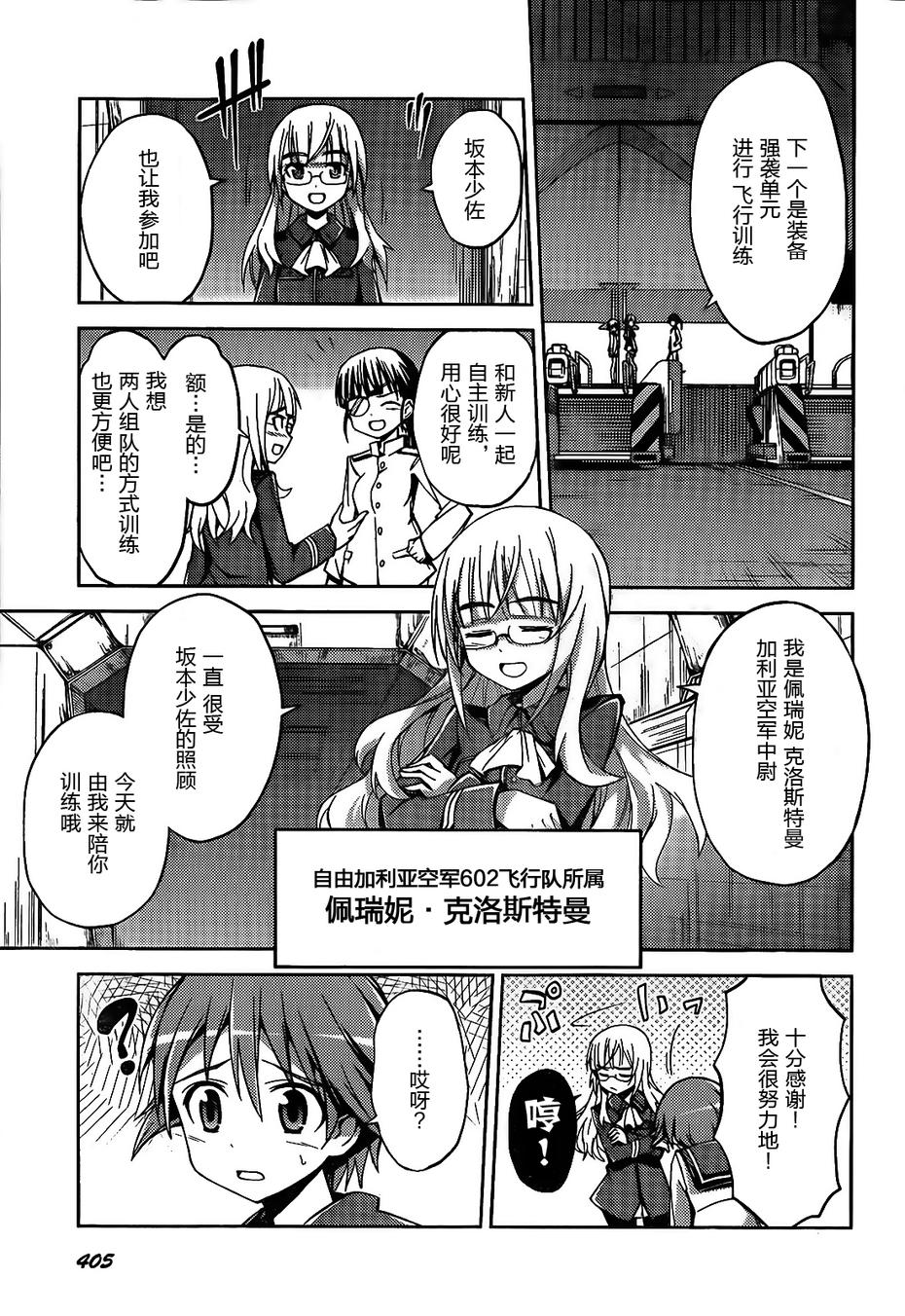 强袭魔女：第501统合战斗航空团第5话图