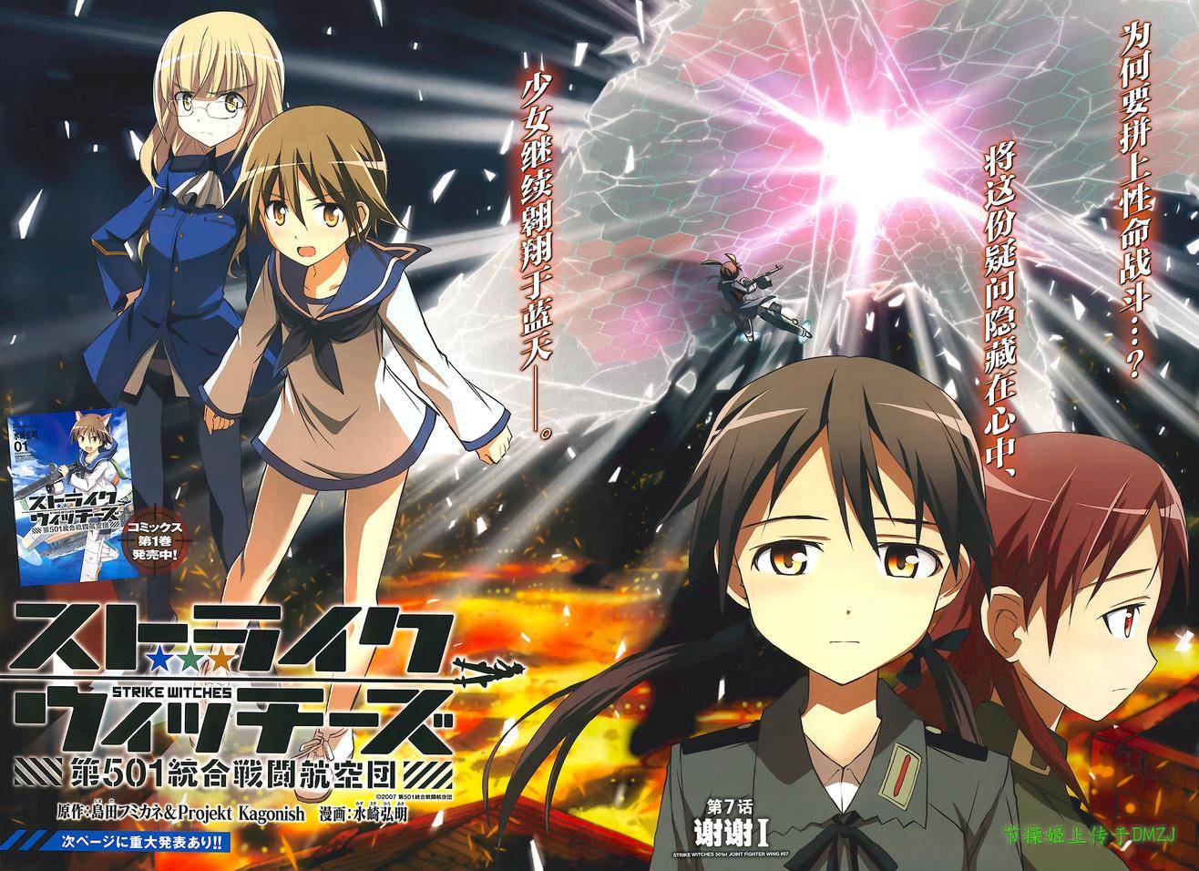 强袭魔女：第501统合战斗航空团第7话图