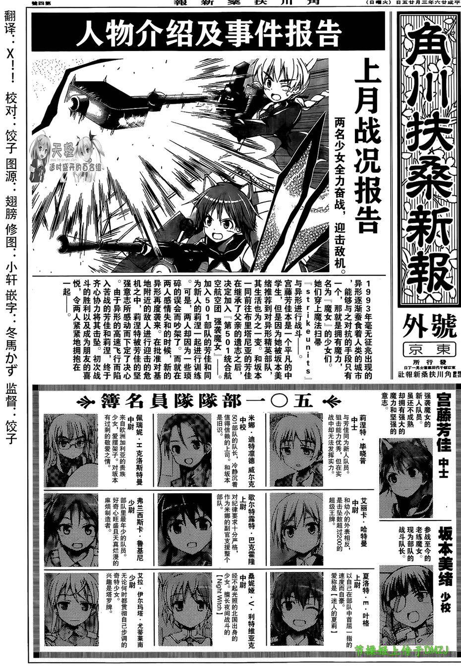 强袭魔女：第501统合战斗航空团第7话图