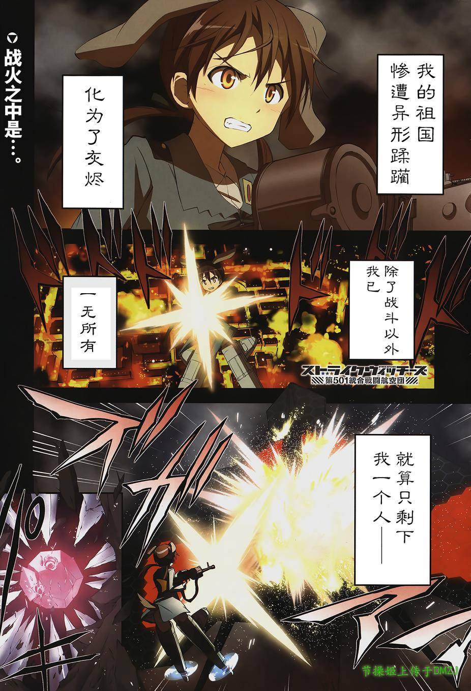 强袭魔女：第501统合战斗航空团第7话图