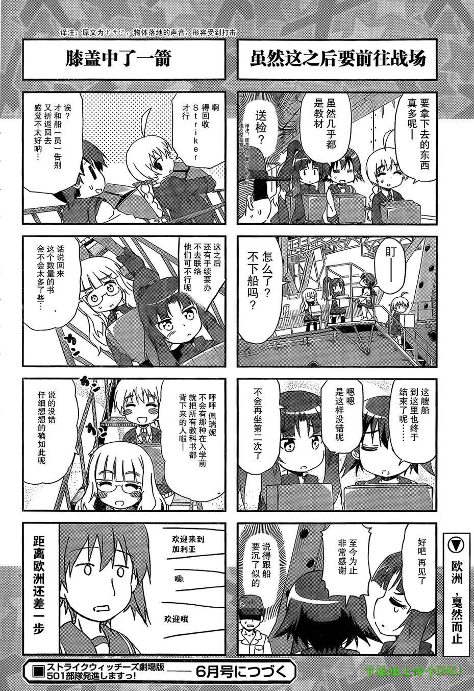 强袭魔女：第501统合战斗航空团第7话图