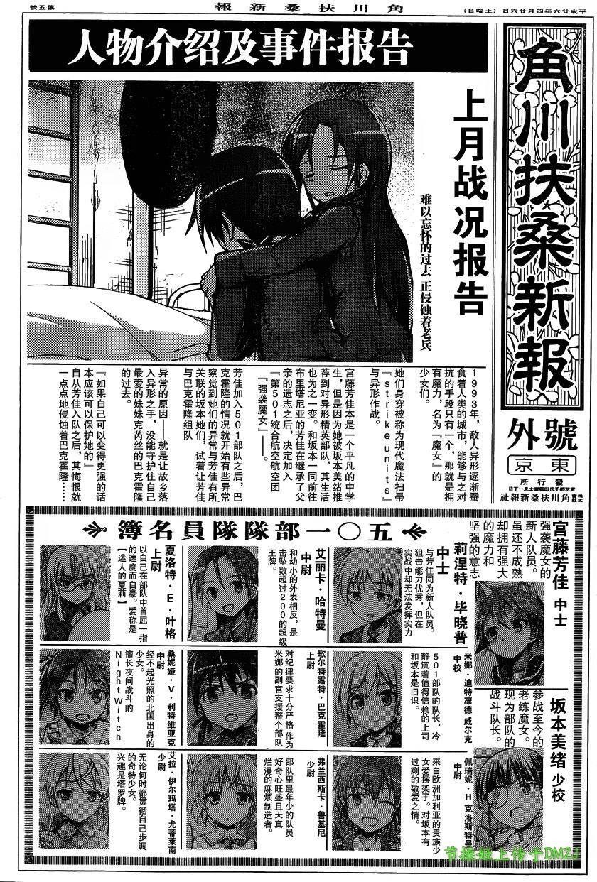 强袭魔女：第501统合战斗航空团第8话图
