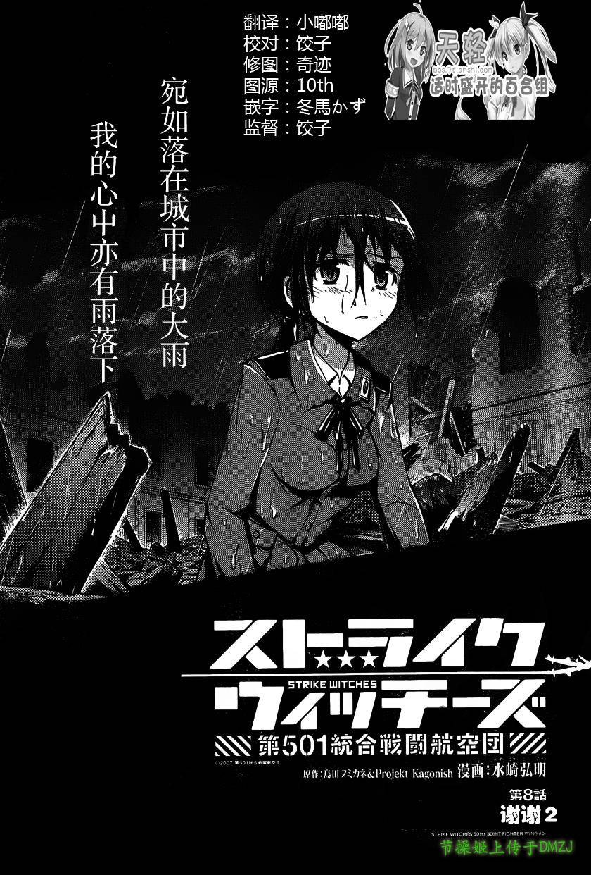 强袭魔女：第501统合战斗航空团第8话图