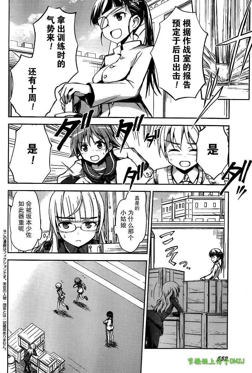 强袭魔女：第501统合战斗航空团第8话图