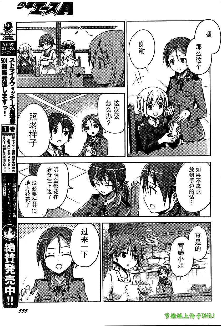 强袭魔女：第501统合战斗航空团第8话图