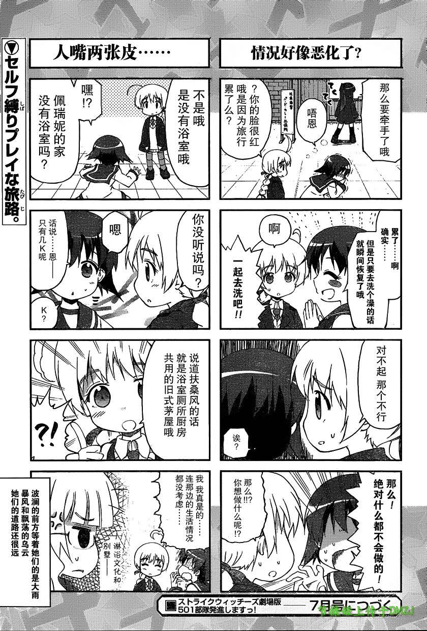 强袭魔女：第501统合战斗航空团第8话图