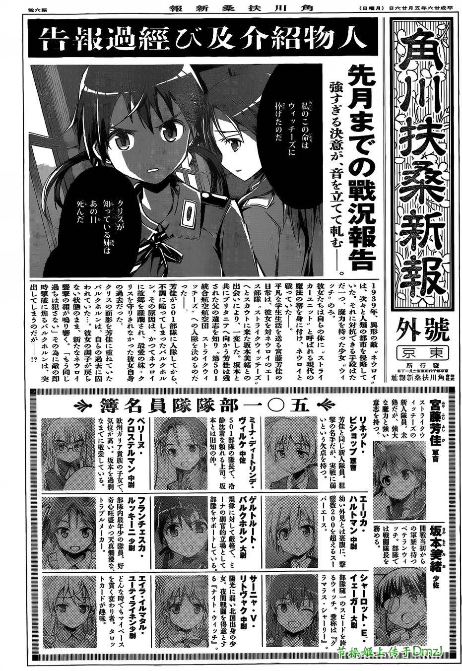 强袭魔女：第501统合战斗航空团第9话图