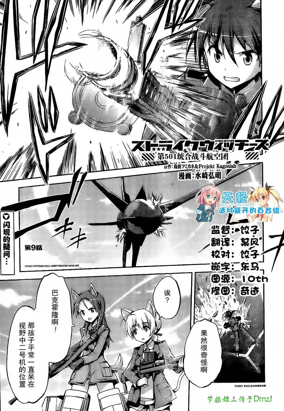 强袭魔女：第501统合战斗航空团第9话图