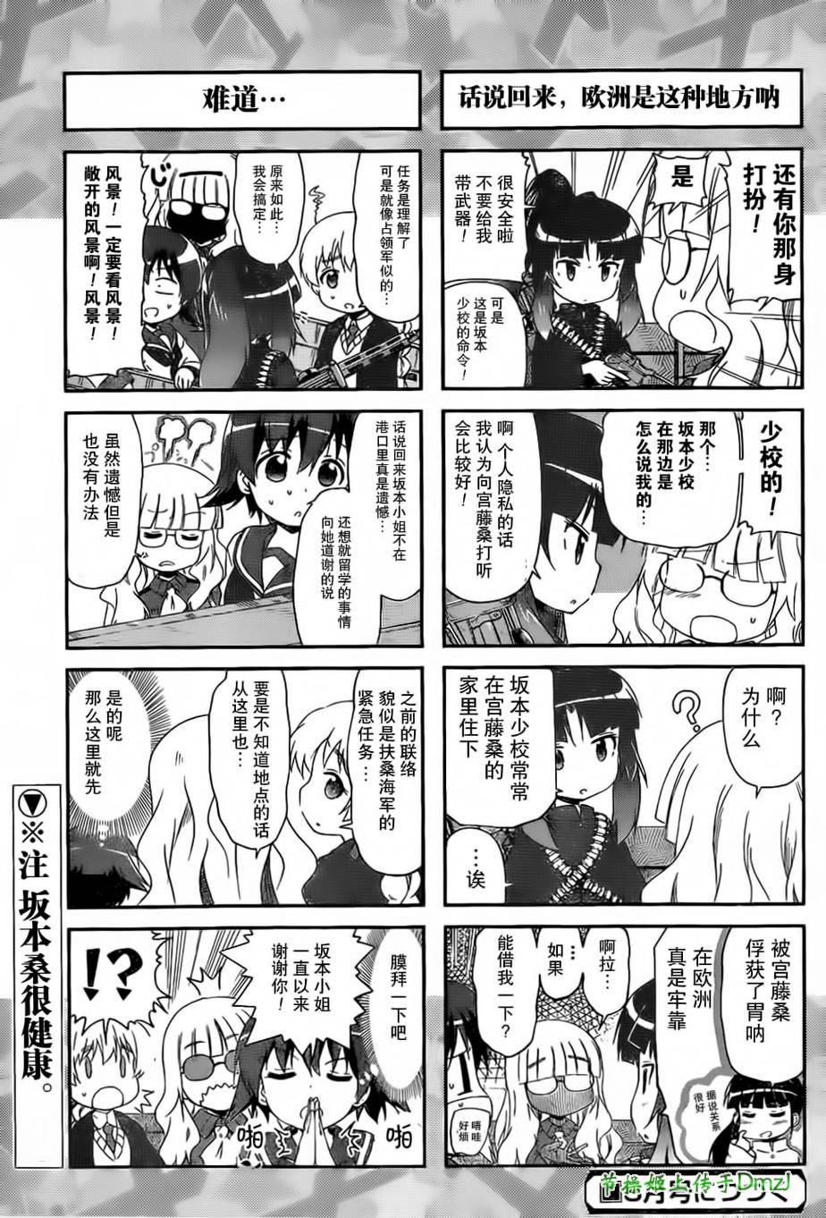 强袭魔女：第501统合战斗航空团第9话图
