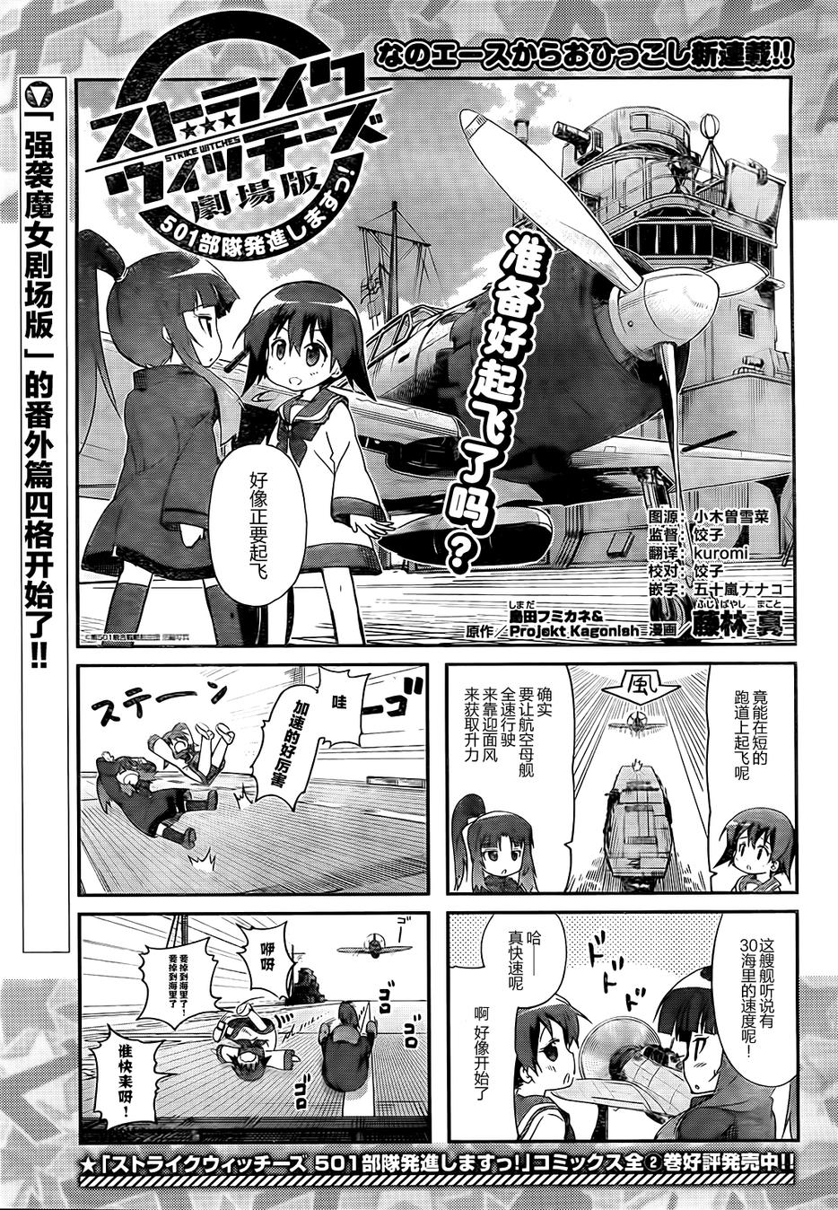强袭魔女：第501统合战斗航空团番外01图