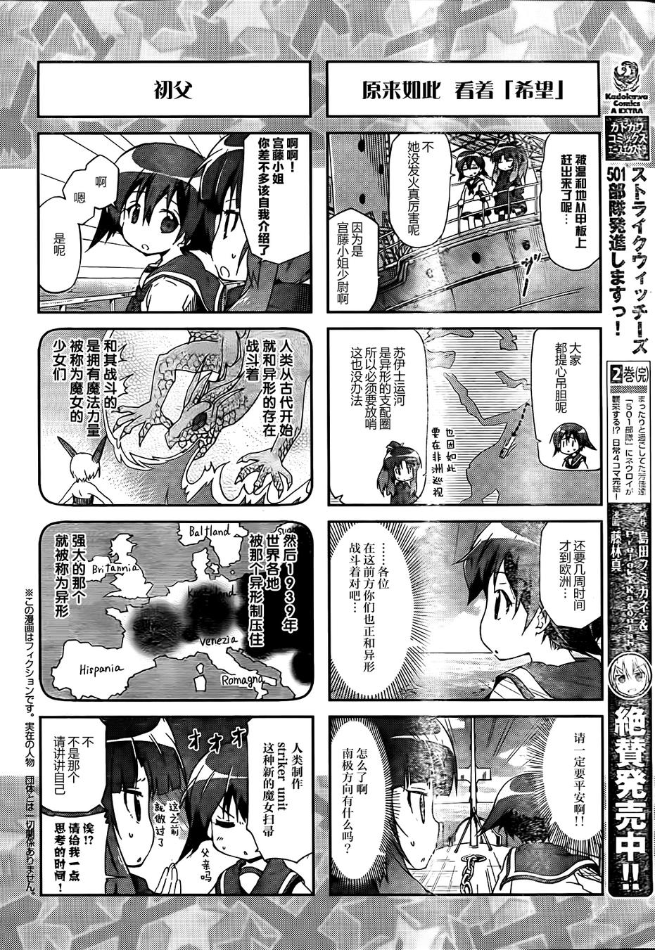 强袭魔女：第501统合战斗航空团番外01图