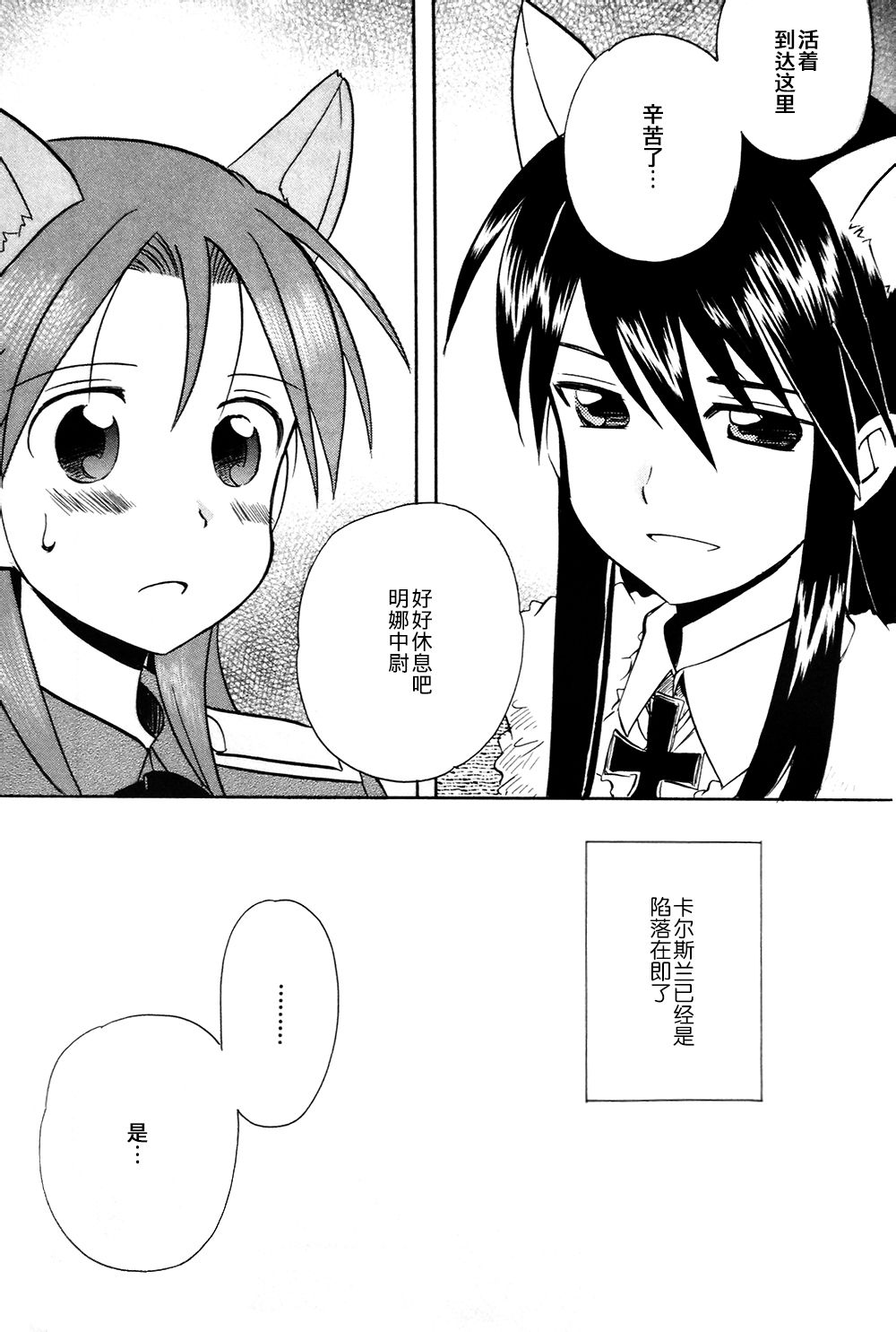 强袭魔女百合同人第4话图