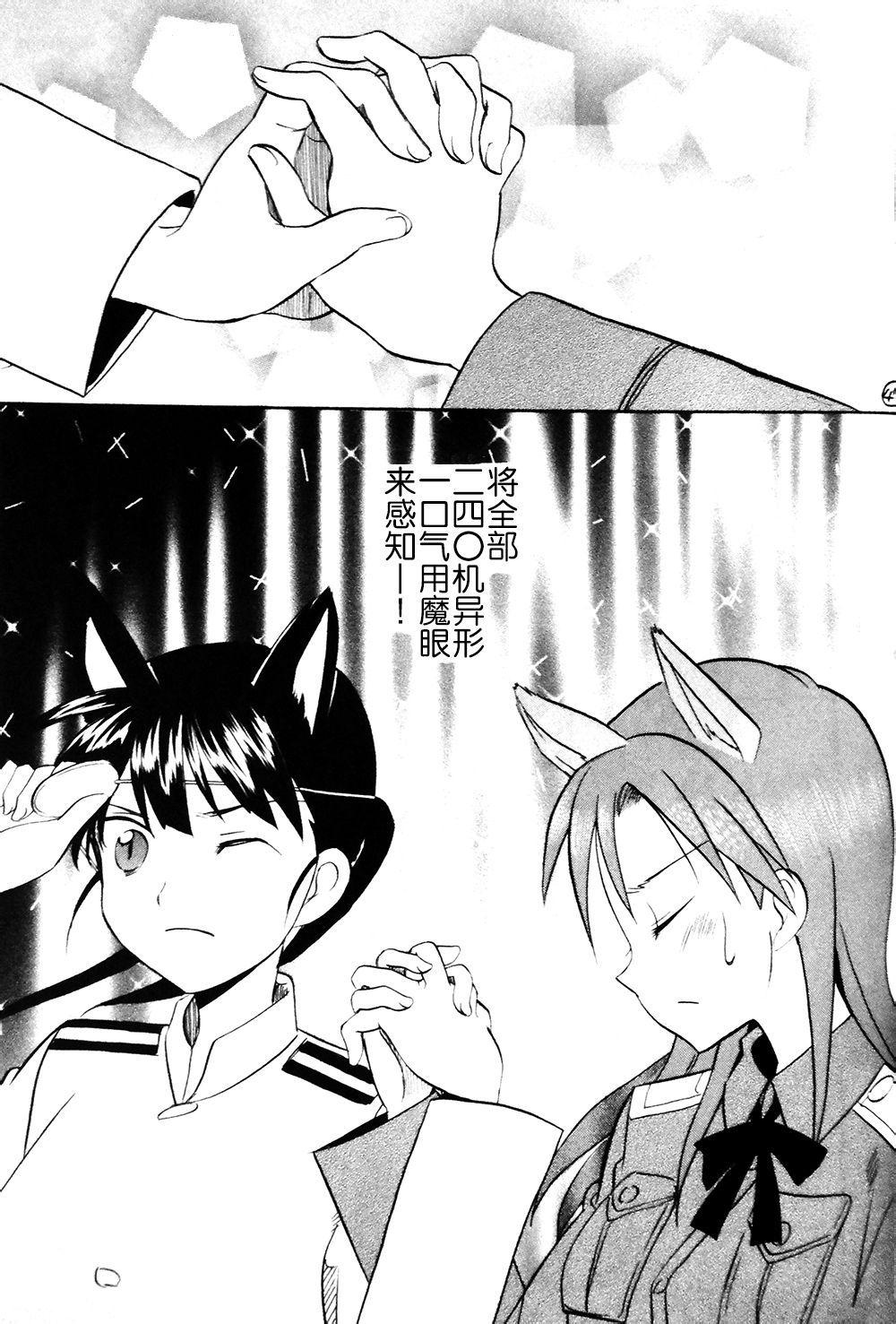 强袭魔女百合同人第4话图