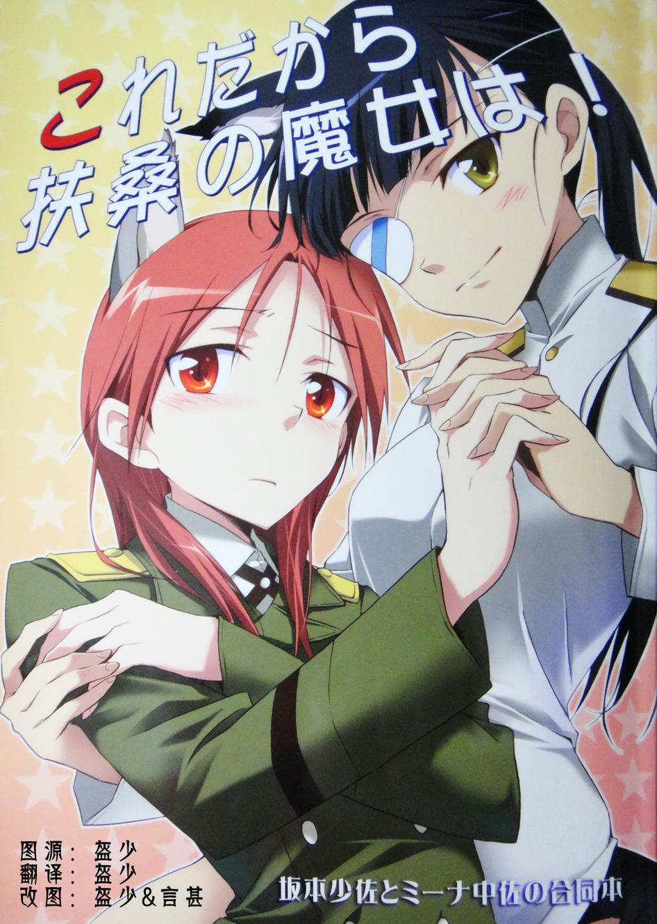 强袭魔女百合同人第6话图