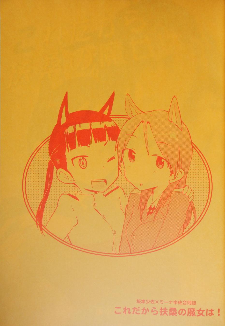 强袭魔女百合同人第6话图