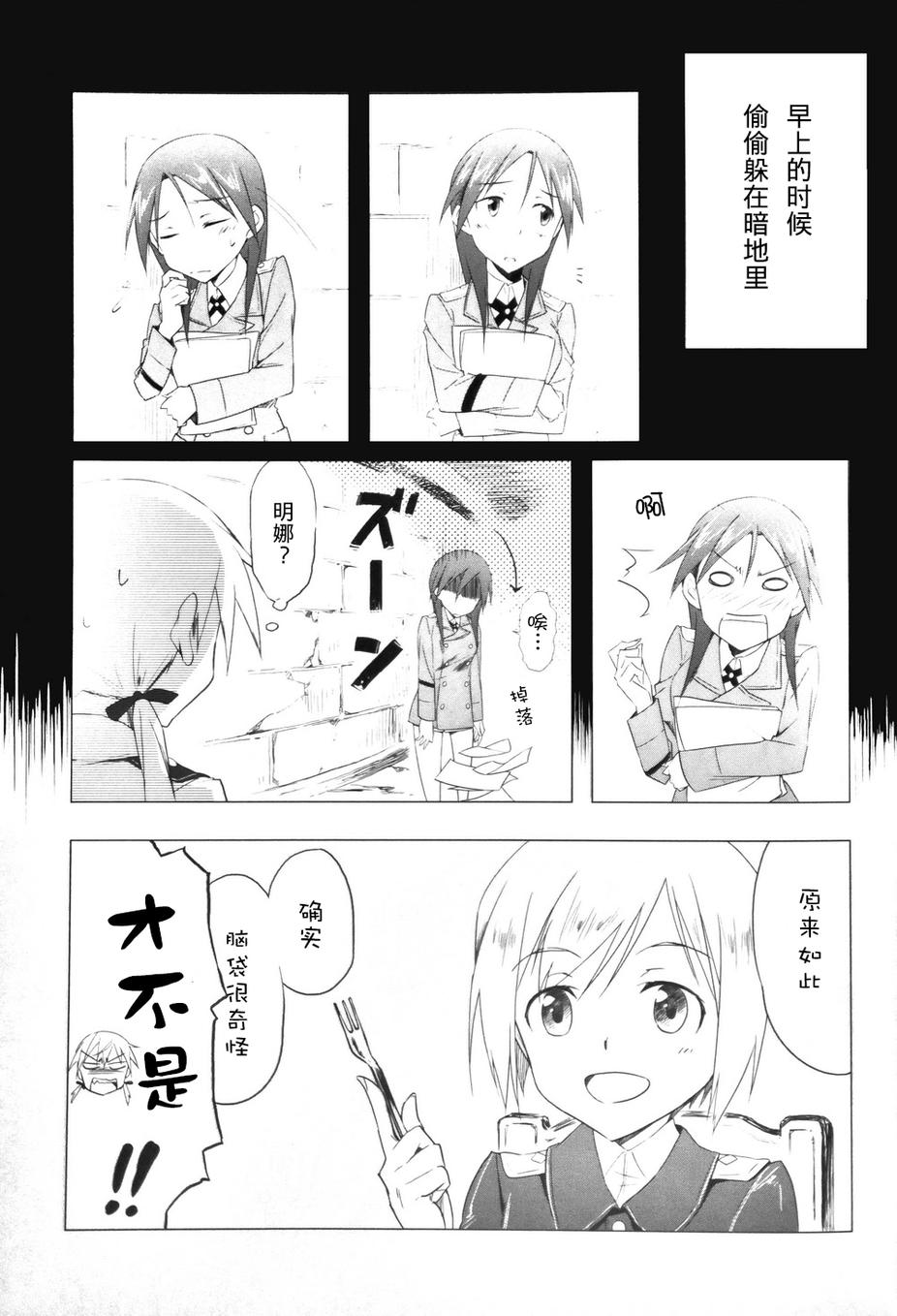 强袭魔女百合同人第6话图