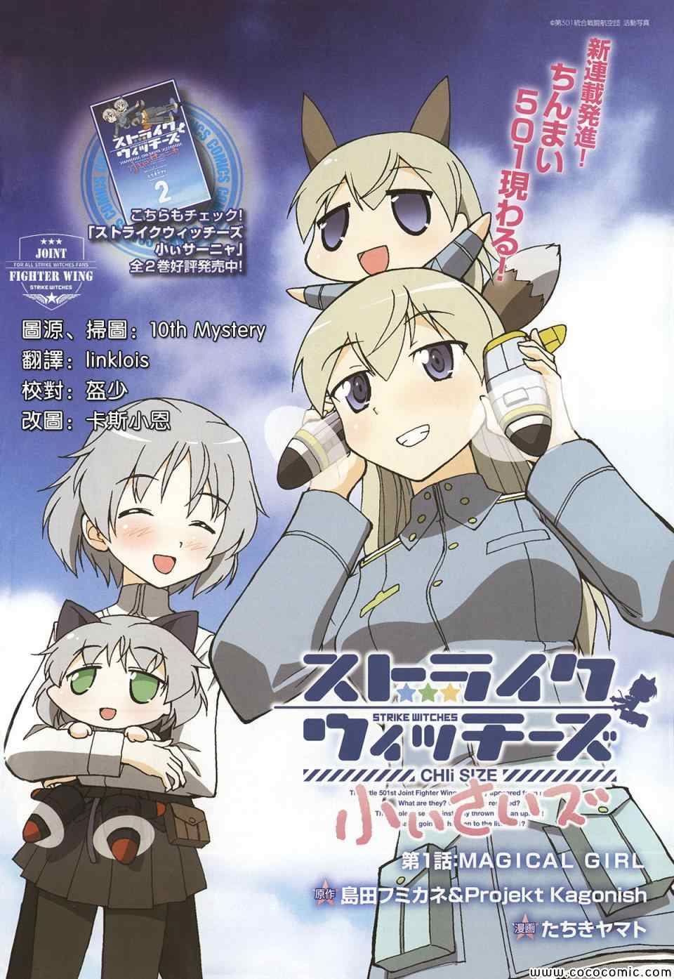 强袭魔女 CHIi SIZE第1话图