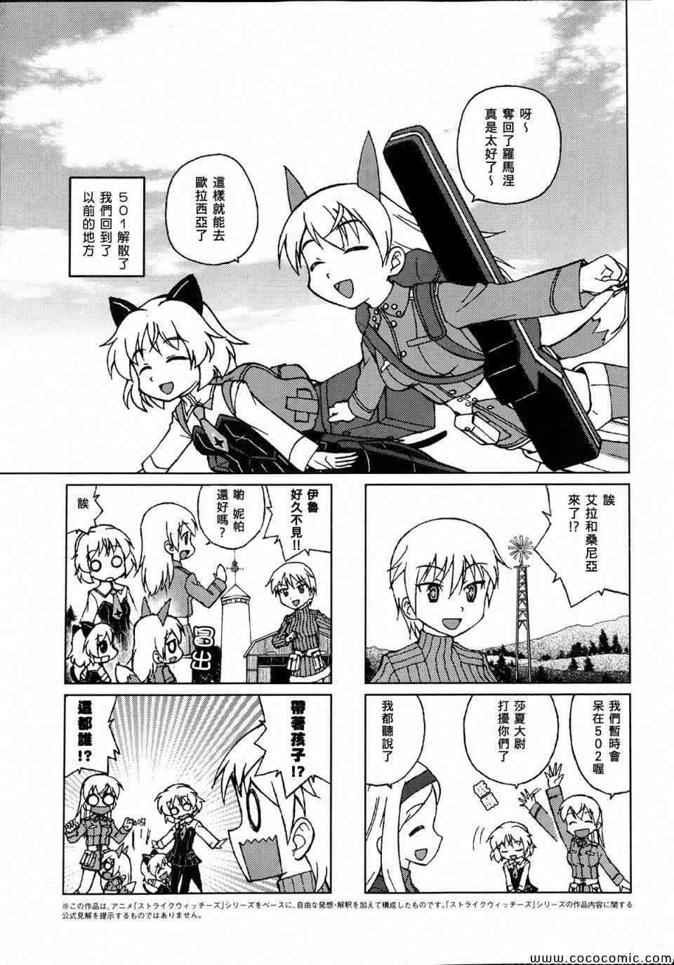 强袭魔女 CHIi SIZE第1话图