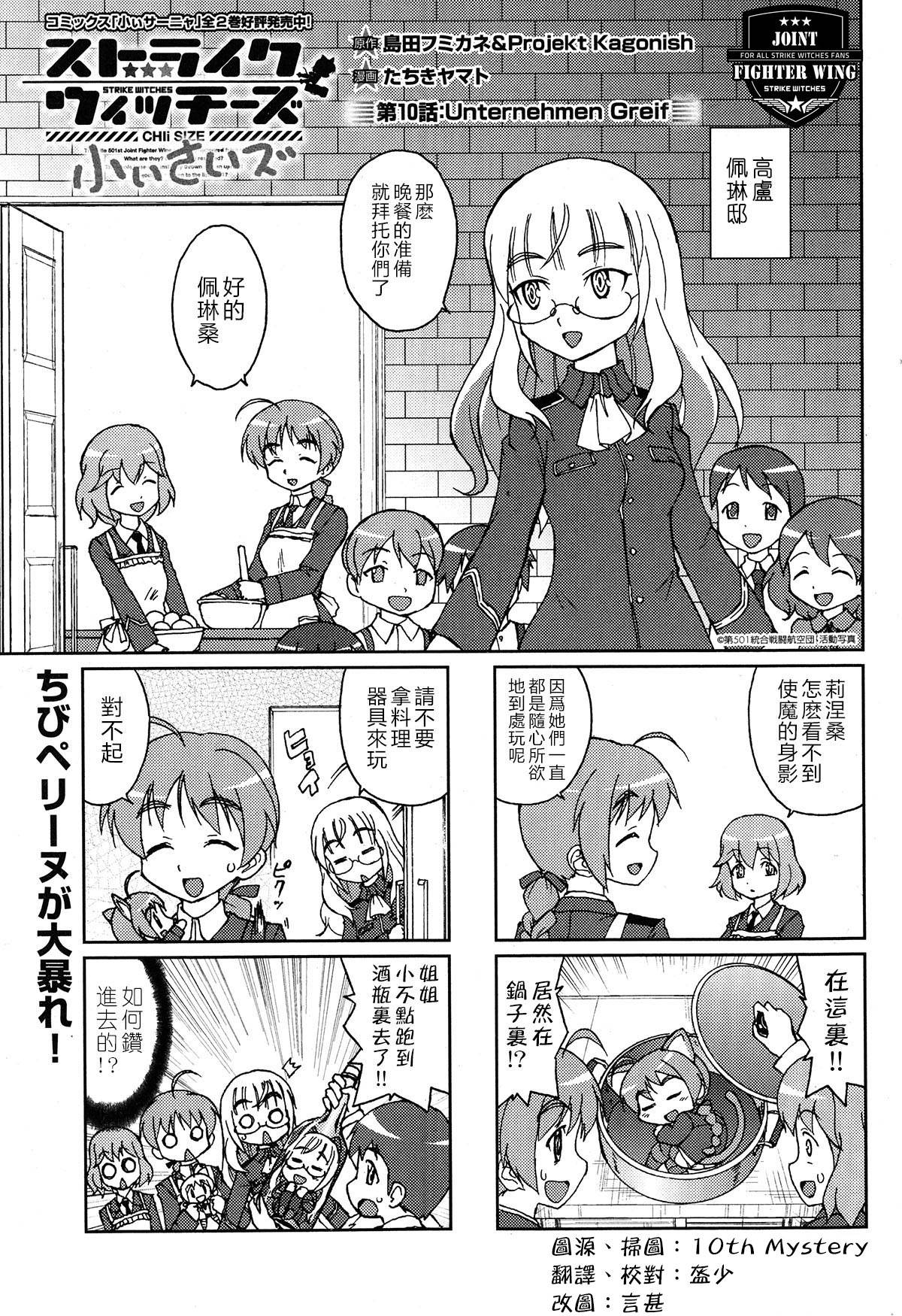 强袭魔女 CHIi SIZE第10话图