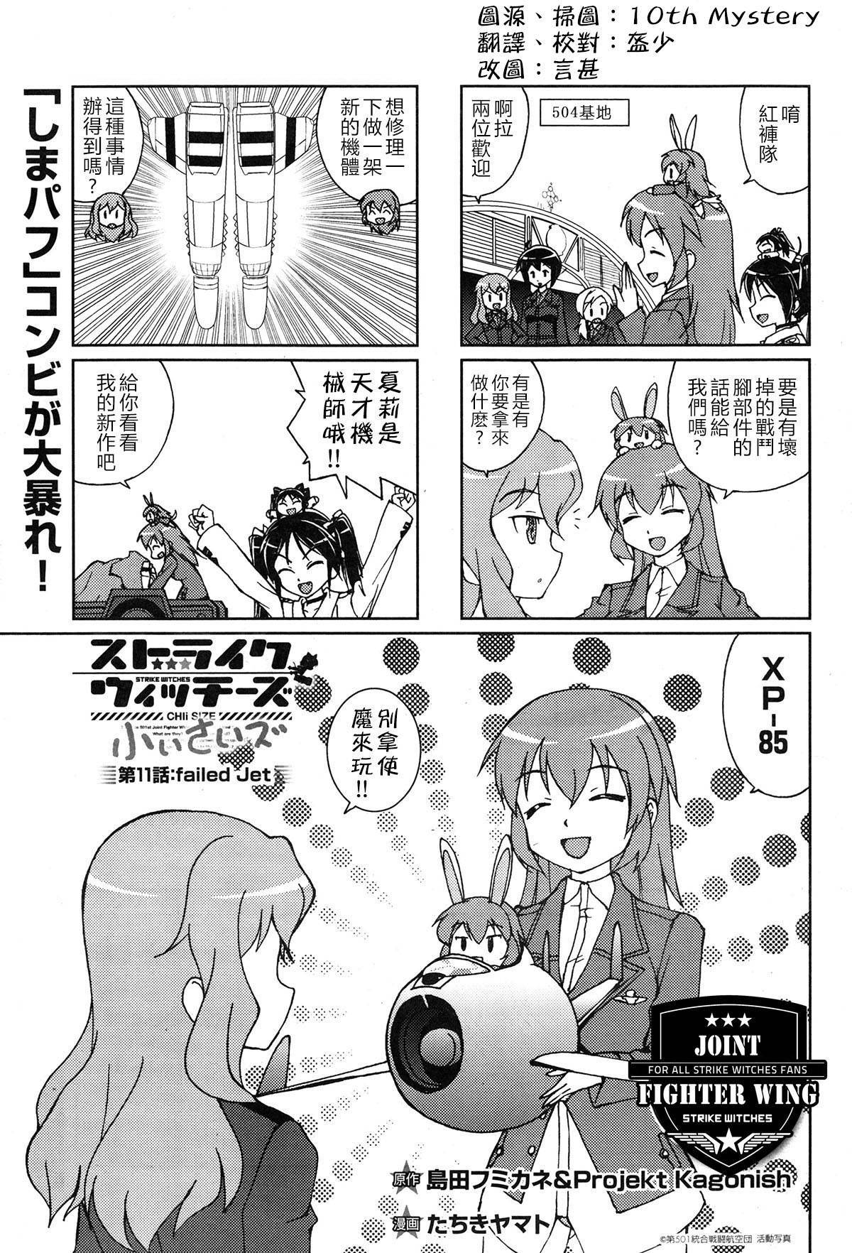 强袭魔女 CHIi SIZE第11话图