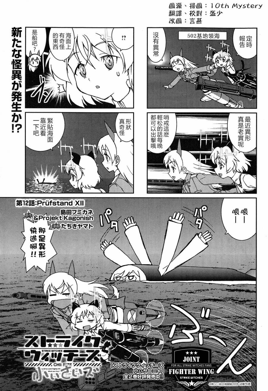 强袭魔女 CHIi SIZE第12话图