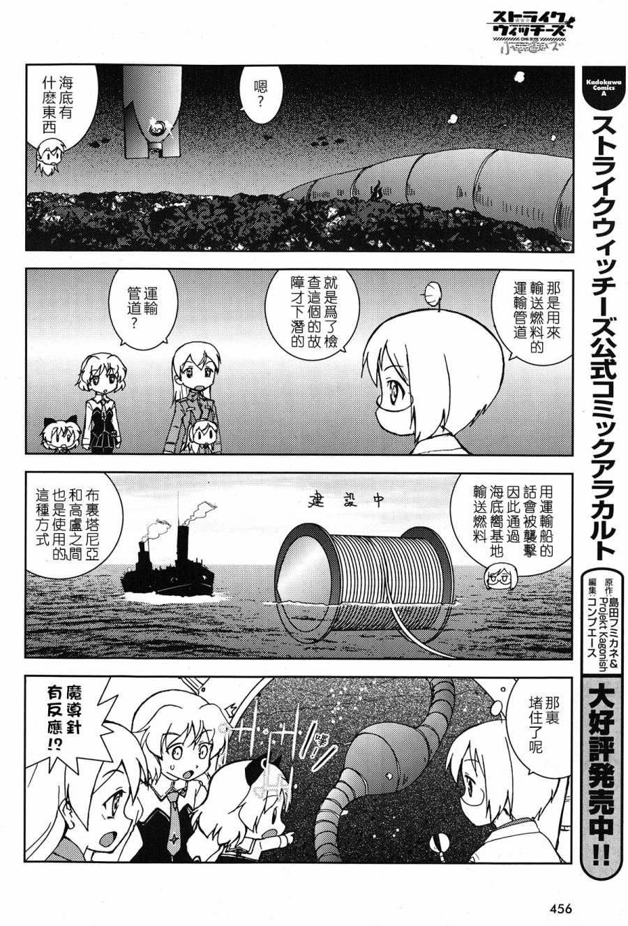 强袭魔女 CHIi SIZE第12话图