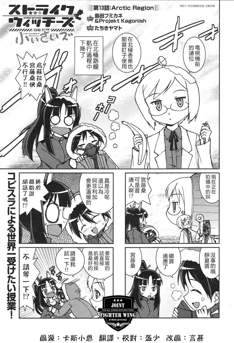 强袭魔女 CHIi SIZE第13话图