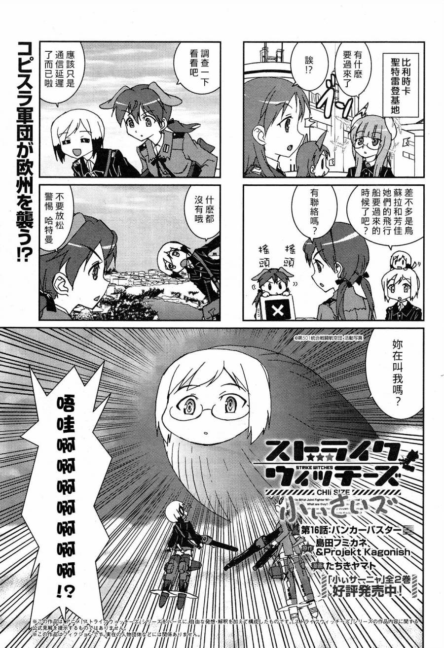 强袭魔女 CHIi SIZE第16话图