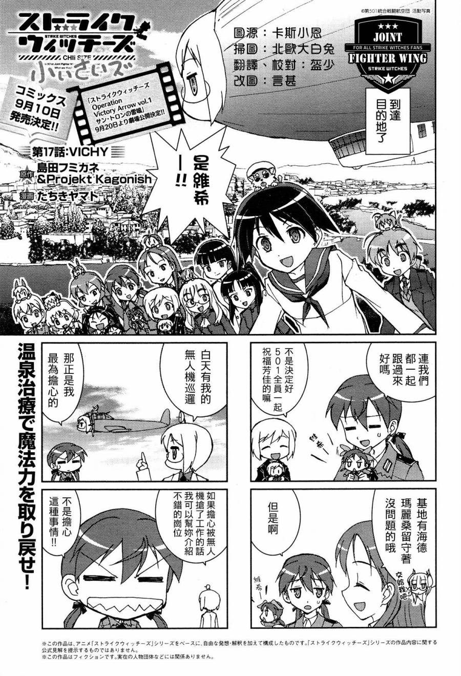 强袭魔女 CHIi SIZE第17话图