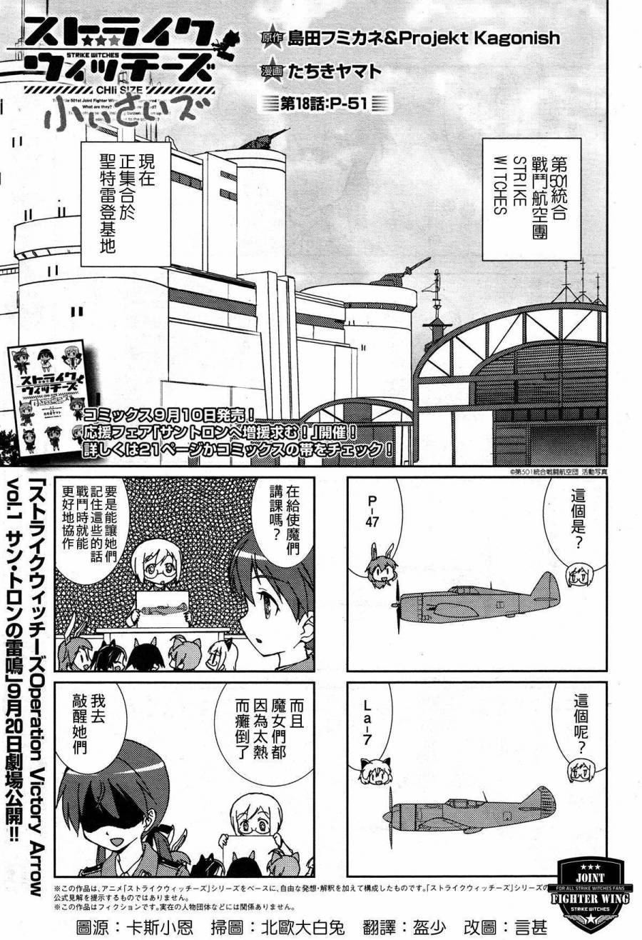 强袭魔女 CHIi SIZE第18话图