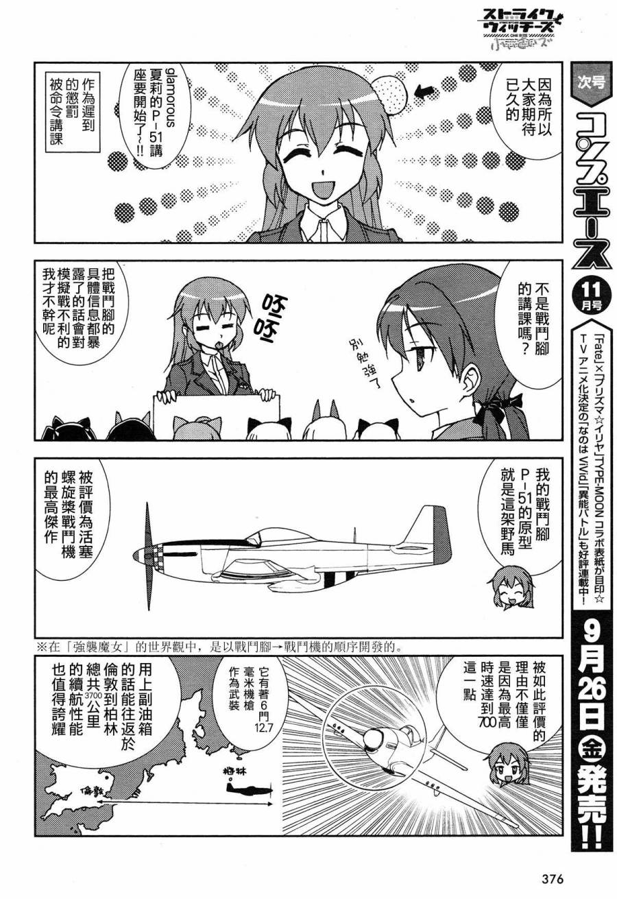 强袭魔女 CHIi SIZE第18话图