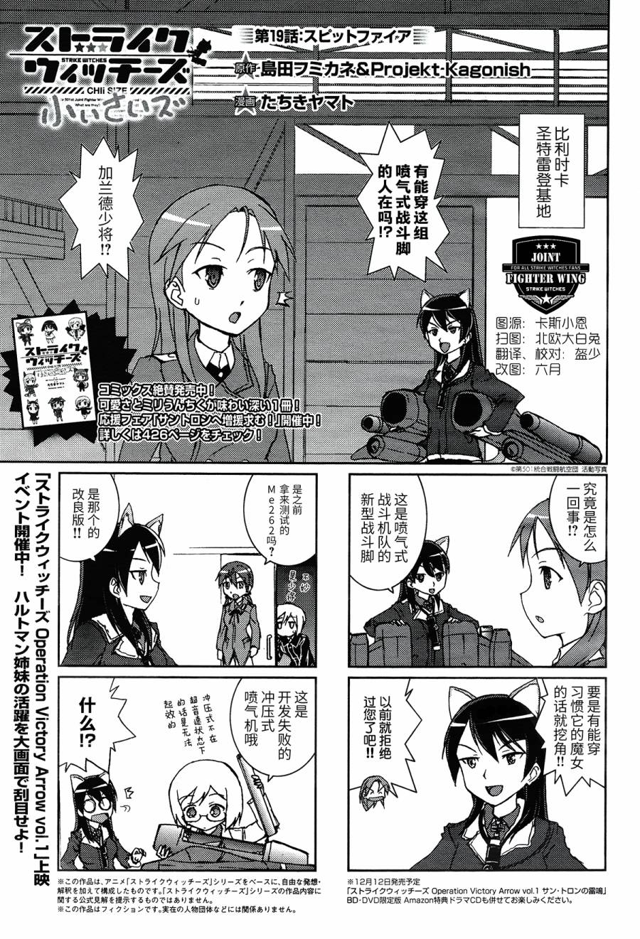 强袭魔女 CHIi SIZE第19话图