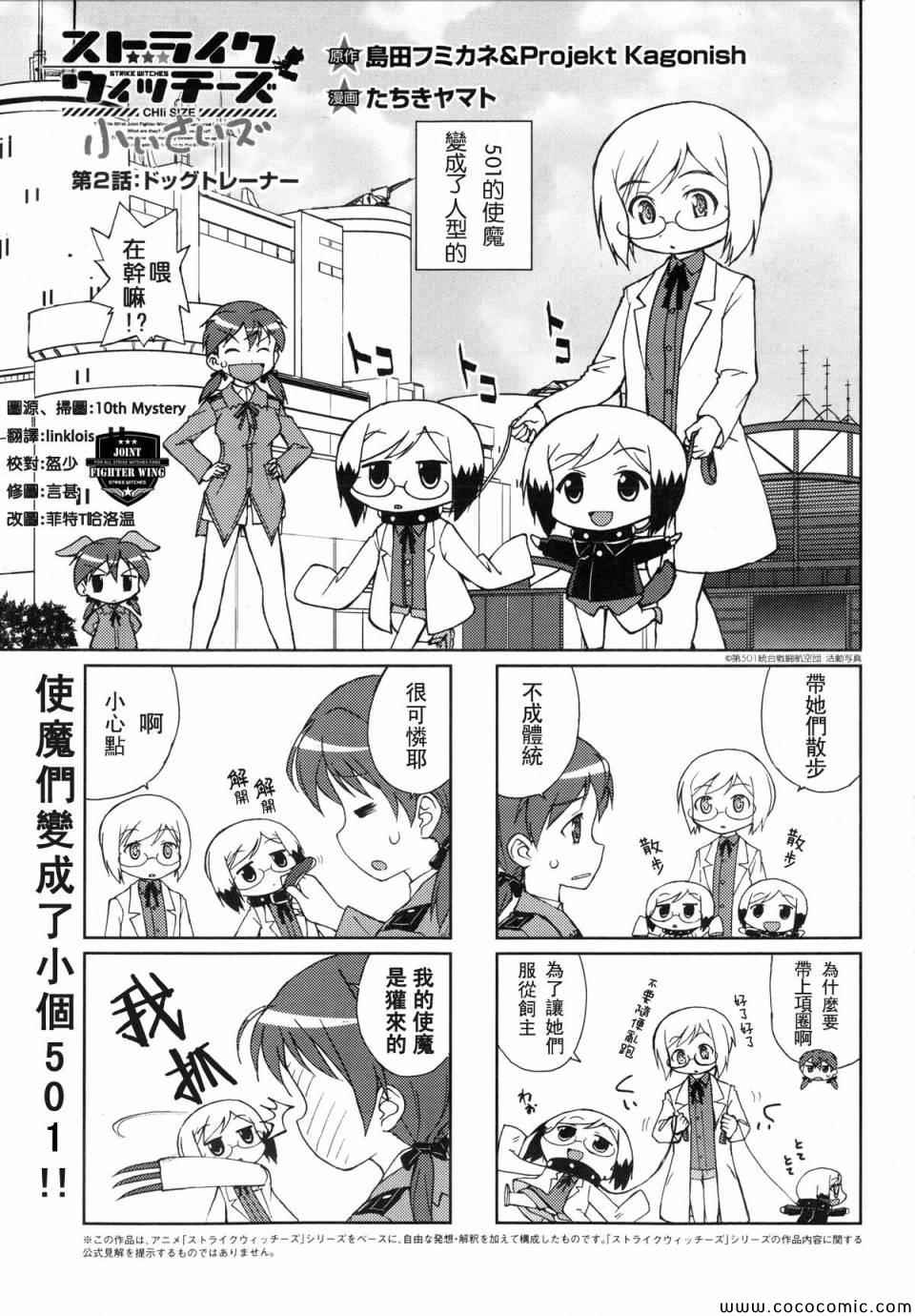 强袭魔女 CHIi SIZE第2话图