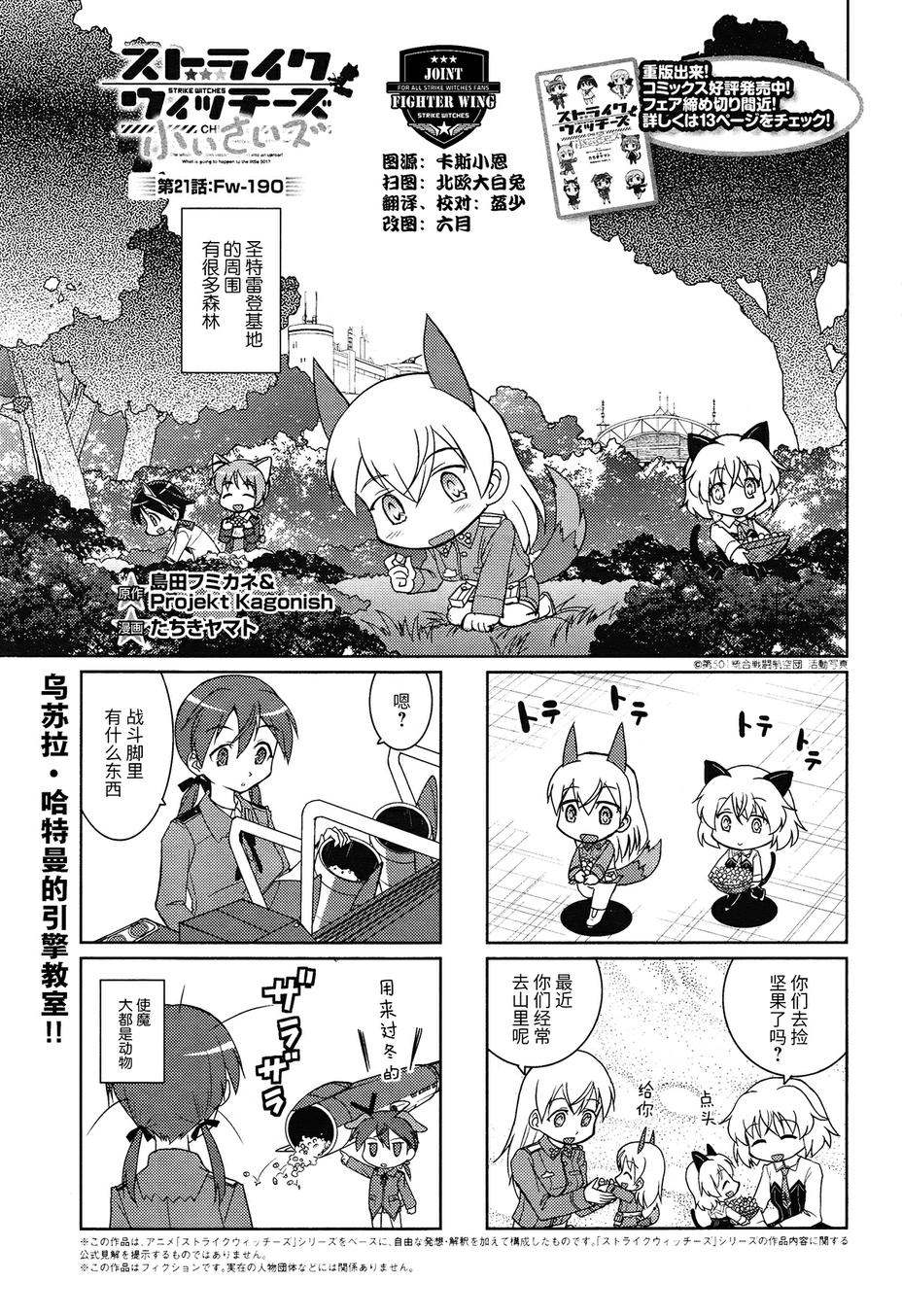 强袭魔女 CHIi SIZE第21话图