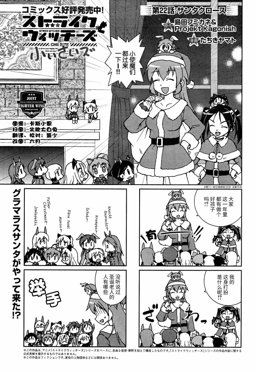 强袭魔女 CHIi SIZE第22话图