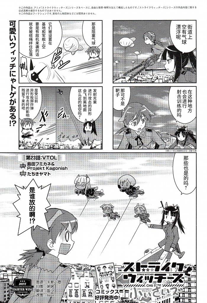 强袭魔女 CHIi SIZE第23话图