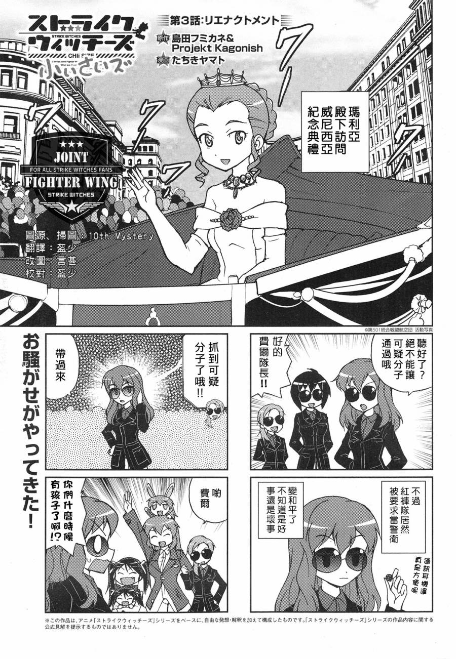 强袭魔女 CHIi SIZE第3话图