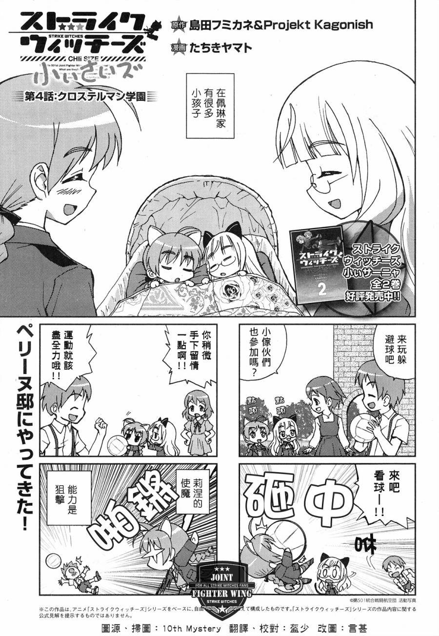 强袭魔女 CHIi SIZE第4话图