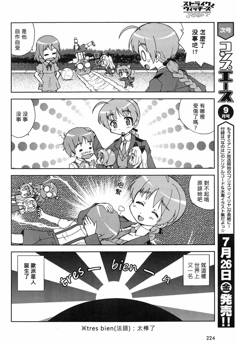 强袭魔女 CHIi SIZE第4话图