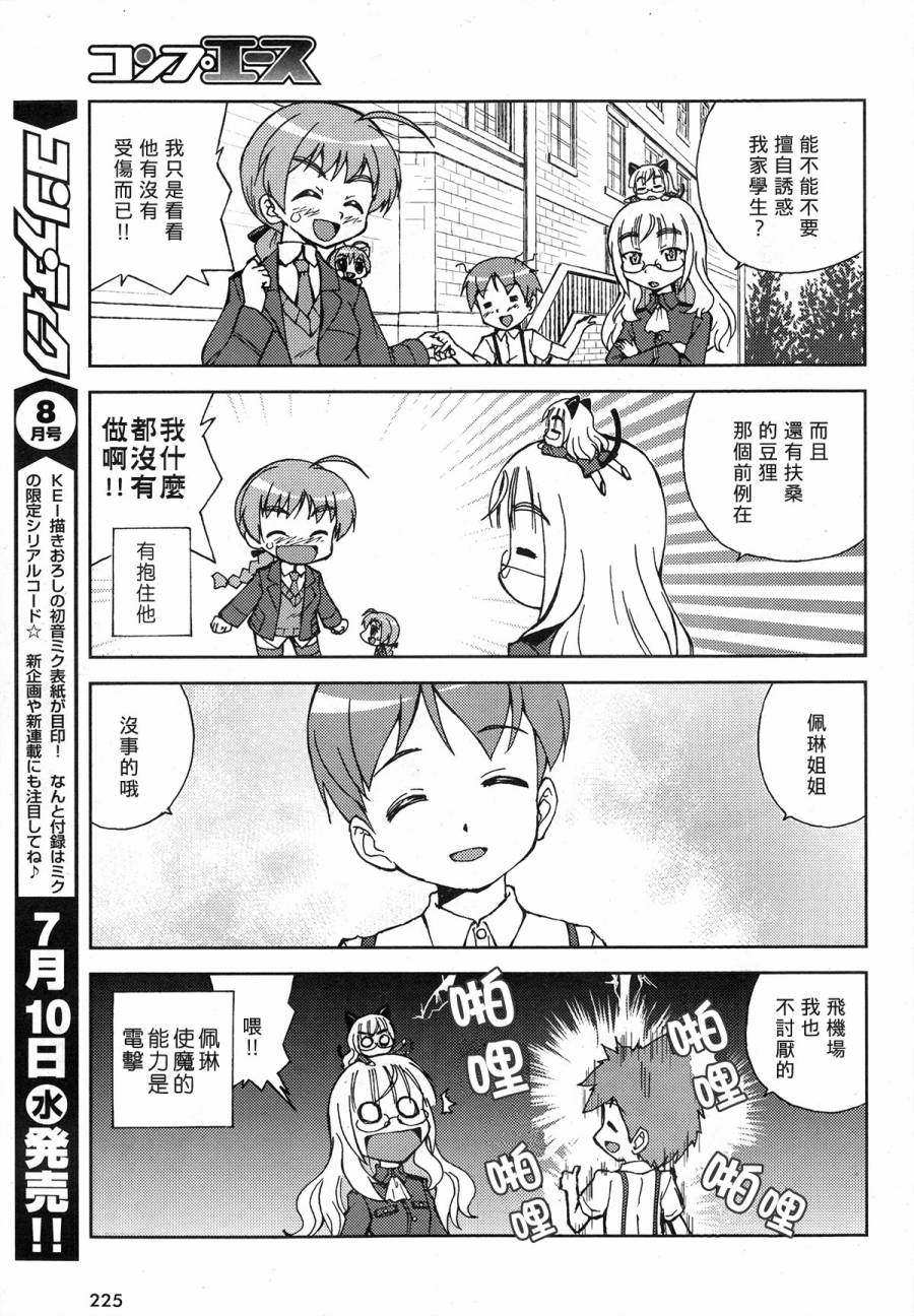 强袭魔女 CHIi SIZE第4话图