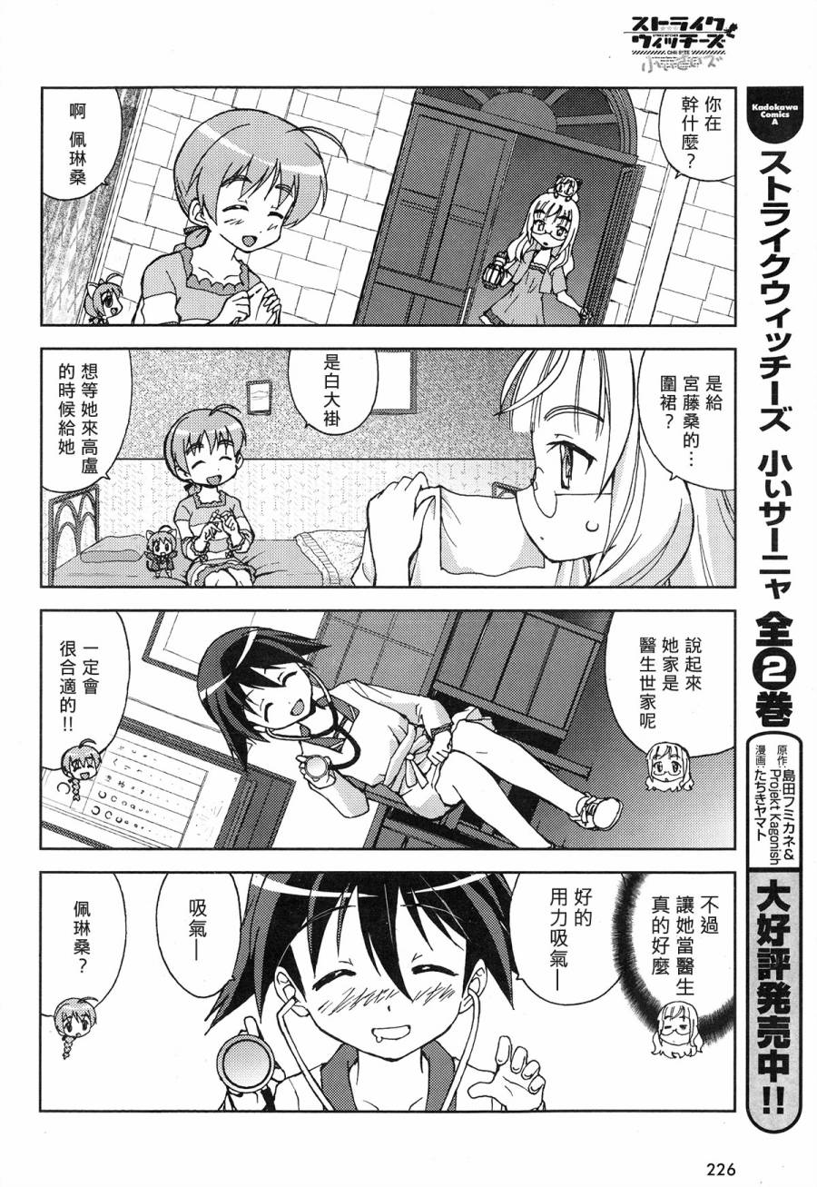 强袭魔女 CHIi SIZE第4话图