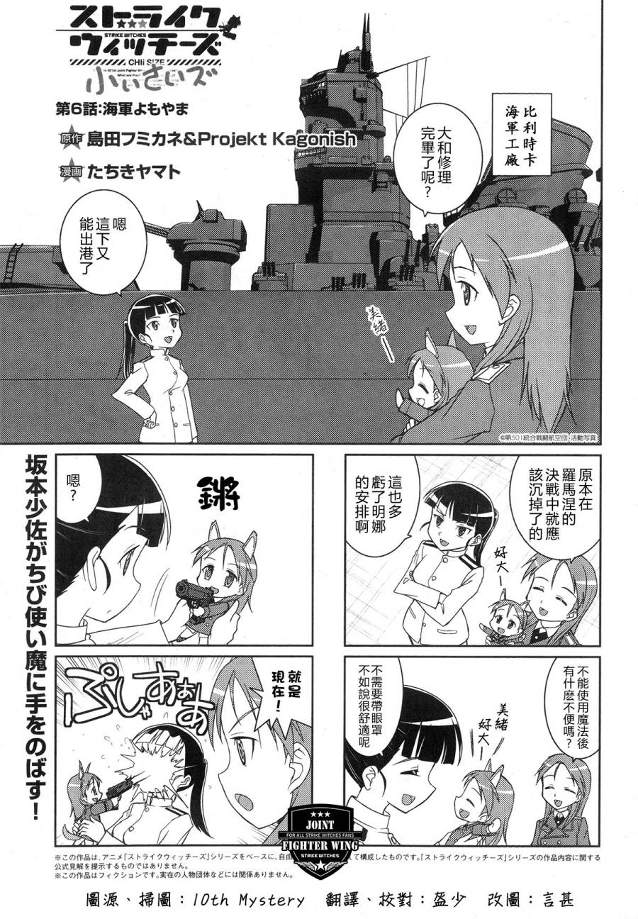 强袭魔女 CHIi SIZE第6话图